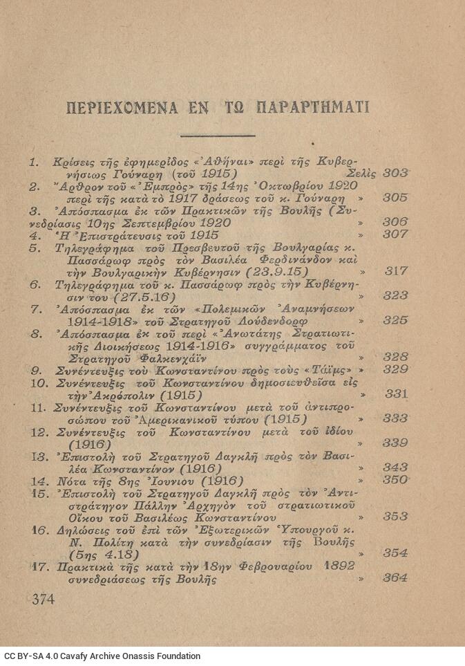 16 x 12 εκ. 376 σ., όπου στη σ. [1] σελίδα τίτλου με τυπογραφικό κόσμημα και κ